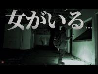 廃墟に誰か“いる”辻褄が合う恐怖。