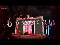 【心霊】今まで行った公園の中で一番怖い...//森林恐竜公園