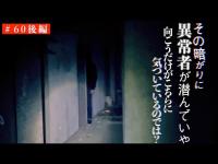 ＃60【辛口】②『どこがｱﾝﾊﾟﾝﾏﾝｶﾚｰじゃ‼︎』後編/この巨大廃墟は…辛い！Japanese horror