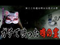 【衝撃映像】女性の霊が現れる謎の地下道でハッキリ捉えた噂の霊‼︎ここを通る時は注意が必要みたいです…
