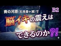 【心霊スポット検証】賽の河原洞窟（石見畳ケ浦）でトランス状態の脚の震えはできるのか？！