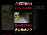 崖から落ちた少女 心霊巡業#98  #shorts