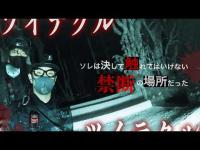 【撮高:SSS】S3# 30 丑の刻参りの痕跡『五寸釘の跡』が無数に見つかる神社。深夜の検証中に聞こえた