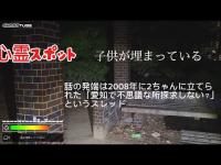 「シーズン3」心霊スポット　⚠️子どもが埋まっているという噂もある。話の発端は2008年に2ちゃんに立てられた「愛知で不思議な所探求しない？」というスレッドより