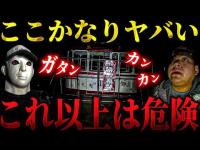 【心霊コラボ】これ以上ここにいたらヤバい... 経験したことのない恐怖を感じまさかの撮影中止へ【リーダー×オカルトスイーパーズ】