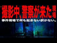 ※事件が発生した場所には理由がある。