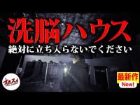 これは警告動画です。どうなっても責任は負えません。