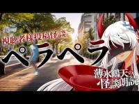 【薄氷鶴天の怪談朗読】 #75 薄いんです。色がとかじゃなくて……『ペラペラ』視聴者様投稿怪談