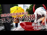 【薄氷鶴天の怪談朗読】 #72 雨の日に通ってはいけない細道を通ったら……『エンピツ公園』視聴者様投稿/実話怪談