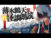 【薄氷鶴天の怪談朗読】 #97 あなたの部屋は大丈夫？身近な怪現象『子供部屋』視聴者様投稿/実話怪談/ココさん様