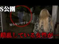 【超危険】白い人影が徘徊している公園の真実【ギャル霊媒師】