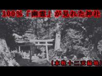 【本牧十二天緑地】100％幽霊が見れたと言われている危険禁止区域をギリギリまで攻めて心霊検証してみました【神奈川県】