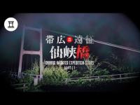 帯広遠征シリーズ最恐心霊スポット！仙峡橋&ラブホテルCへ大突撃！髪の長い女性の霊が出る仙峡橋で女性同士の実証実験！現場騒然の緊急事態発生⁉︎