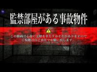 【最恐事故物件】※ 一家惨〇の家！ある日父親が狂って家族を皆◯し...。
