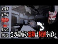 危険で有名な心霊スポット【印西の惨○屋敷】に行ったら霊障が止まらなかった…この声はマジでなに？