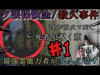 【心霊調査】【胸糞】夕張保険金/殺人事件に突撃して成敗！part1『覗き込む顔の影』#心霊 #心霊現象 #心霊スポット #霊能力者 #tiktok #おすすめ #オススメ