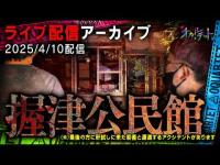 握津公民館ライブ配信(26/4/10配信)