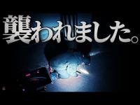 ※怪奇現象だけじゃ終わらなかった。何が起きたんだ？