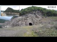 ダム湖の水位が低下して出現した『猿岩隧道』に潜入！