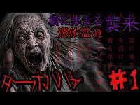 【心霊調査】憑依霊の襲来！ターボババァVS陰徳オサキPart1『赤糸で口を縫われた』#心霊 #心霊現象 #心霊スポット #霊能力者 #tiktok #おすすめ #オススメ