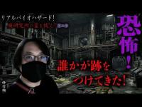 【見習い陰陽師】リアルバイオハザード！廃研究所の霊を祓え！ 〜第二章〜 恐怖！誰かが跡をつけてきた！【日本最後の陰陽師 橋本京明の弟子】【修行編】