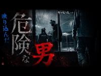 ※撮影中、ずっと付きまとう男がヤバすぎた…