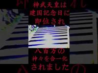 #Shorts 若御子神社に日本国の創始者である天津神を参拝しに行った時の話です