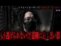 【見習い陰陽師】リアルバイオハザード！廃研究所の霊を祓え！ 〜第四章〜 もう逃げられない！？憲剛に迫る黒い影【日本最後の陰陽師 橋本京明の弟子】【修行編】