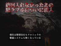 前回ガチガチの警備システムで入れなかったホテルマリリンに潜入成功