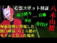 ※閲覧注意【心霊スポット検証】漫画
