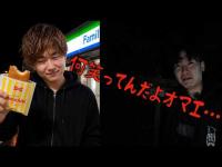 【恐怖×裏切り】撮影中に何故か相方がブチギレ【取り憑かれた？】
