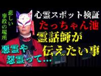 【心霊スポット検証】