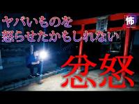 心霊スポット でヤバイ現象に遭遇してしまった 【 閲覧注意 】 Japanese horror