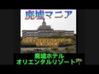 八丈島オリエンタルリゾートホテル