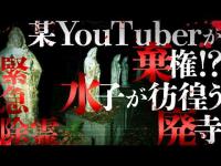 【心霊】2時間迷った末に辿り着いた廃寺がヤバすぎた