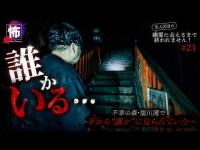 【心霊】不幸の森・塩川滝で下から