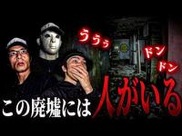 【心霊夏SP】絶対人だ、人がいる... ここがいかに危険な場所なのか身をもって体験しました【3人回】