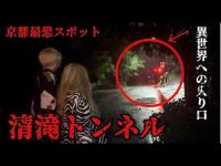 京都三大心霊トンネルは異世界への入り口でした。大量の霊からの攻撃を受けてギャル霊媒師に危機が、、【ギャル霊媒師】