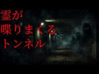 【心霊】滝畑ダム近くのとんでもないトンネル