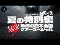 【富山】誰も使わない地下道?!恐るべき心霊スポット南富山駅地下道！