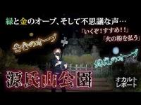 【緑と金のオーブ】鎌倉のパワースポットで謎の声が次々と｜源氏山公園