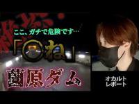 【閲覧注意】男性の「しね」の後に足音…帰る準備中に「帰んないで」の女性の声…群馬・薗原ダムで起きた異変