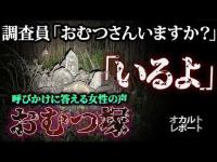 【山梨心霊】おむつ塚で「おむつさん、いますか？」返ってきたのは“いるよ”という女性の声