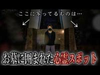 お墓に囲まれた心霊スポットは不可解な事が多すぎる…最後に写ったこれは何を意味するのだろう……