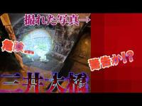 【心霊】三井大橋 自〇の名所で写真を撮ったら危険？警告？真っ赤に塗りつぶしたような写真が撮れてしまった…