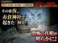 心霊マニア 【実話怪談】現代の神隠し…石川県・赤倉神社で起きた「天狗磔事件」の恐怖（石川県）