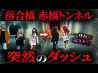 【緊急事態】撮影中に突然のガチダッシュ！！全員がパニックになりました...【ギャル霊媒師】【かきくけKotty】