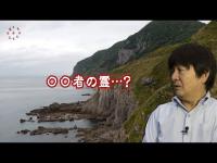 【番外編-池田武央の心霊ツアー-】○○の名所で撮れちゃった（心霊研究家池田武央STAFF映像32）