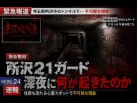 【埼玉県心霊スポット】誰もいない地下道に女性が出る．．．所沢２１ガードを一人で検証