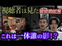 【心霊】呪物が集うお寺泰聖寺でケースに映る謎の黒い影の正体は！？【視聴者は見た】